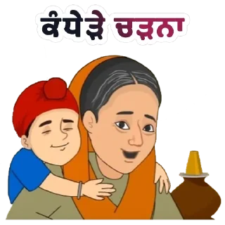 Sticker from ਬਚਪਨ @PunjabiSticker