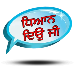 📣 emoji ਐਡਮਿਨ @PunjabiSticker Telegram sticker 14 of 80