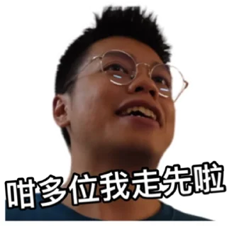 Sticker from 《係咁先啦》｜試當真