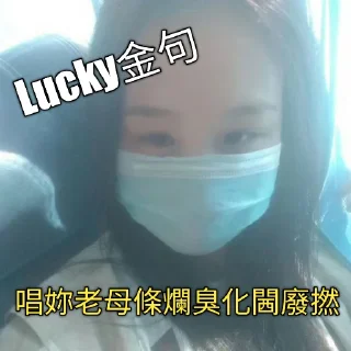 💩 emoji 潮洲Lucky姐 Telegram sticker 1 of 7