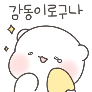 💬 emoji 힐링곰은 오늘도 따숩찌 2 By @KakaoEmoticon Telegram sticker 13 of 24