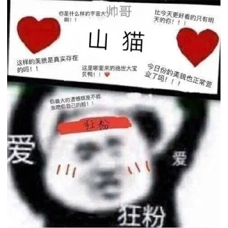 Sticker from 山猫招聘专用 @shanmaolo6