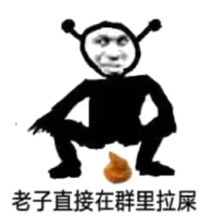 💩 emoji 有空一起拉屎 @Oxojo Telegram sticker 23 of 50