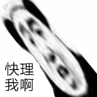 Sticker from 有空一起拉屎 @Oxojo