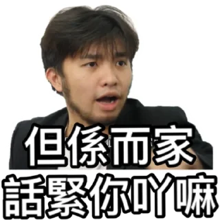 😤 emoji 《IG朋友（上集）》｜試當真 Telegram sticker 22 of 60