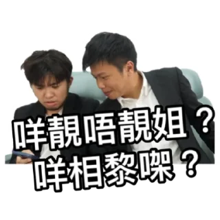 😒 emoji 《IG朋友（上集）》｜試當真 Telegram sticker 8 of 60