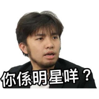 😤 emoji 《IG朋友（上集）》｜試當真 Telegram sticker 23 of 60