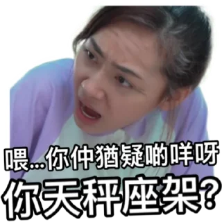 ♎️ emoji 《星座伯伯》 ｜試當真 Telegram sticker 10 of 38