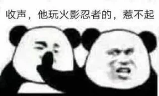 Sticker from 火影忍者手游[naruto]（游戏交流群）自用