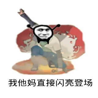 Sticker from 火影忍者手游[naruto]（游戏交流群）自用
