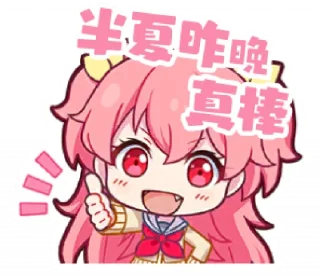 👍 emoji 半夏和他的群友们 @Wh_Yukimata Telegram sticker 6 of 38