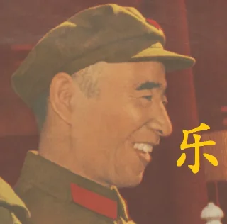 Sticker from ___是毛派