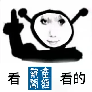 🇯🇵 emoji 看＿＿看的 @TrendingEveryday Telegram sticker 10 of 26