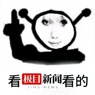 🇨🇳 emoji 看＿＿看的 @TrendingEveryday Telegram sticker 5 of 26