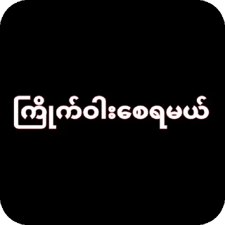 🌌 emoji ကြိုက်ဝါးစေရမယ် Vs သန်းဦး Telegram sticker 7 of 65
