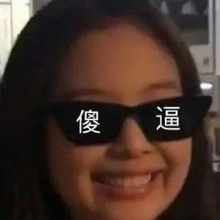 📝 emoji 行业交流群 @xylianmeng Telegram sticker 18 of 103
