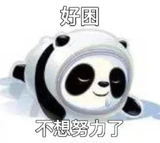 🤪 emoji 冰墩墩 👉  @tiezhia Telegram sticker 18 of 62