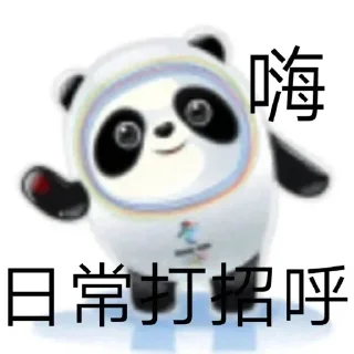 🤗 emoji 冰墩墩 👉  @tiezhia Telegram sticker 13 of 62