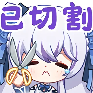 ✂️ emoji 罕见 2.0 Telegram sticker 18 of 25