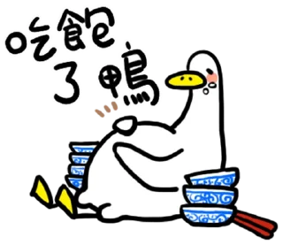 🦆 emoji 日子還是要過鴨 @fathousechun Telegram sticker 11 of 40