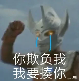 😭 emoji 奥特曼之梗 Telegram sticker 3 of 11