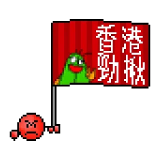 Sticker from 港隊打氣旗