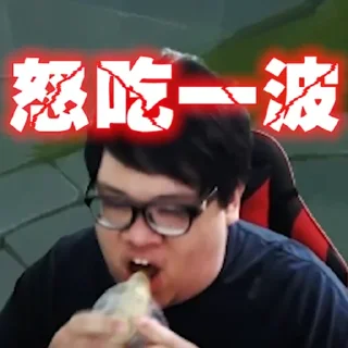 🤤 emoji 上路帝王 Stanley 史丹利 lolz Telegram sticker 3 of 30