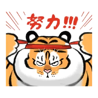 🐯 emoji 猛虎下山 2.0 Telegram sticker 14 of 40
