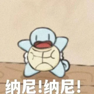 😀 emoji 杰尼龟 @z9999z Telegram sticker 10 of 92