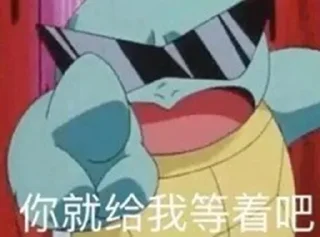 😎 emoji 杰尼杰尼 @BaoKu Telegram sticker 24 of 105