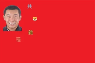 👹 emoji 电报痰盂杰尼鳖 Telegram sticker 4 of 45