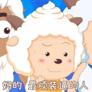 😡 emoji 喜洋洋✅贴纸大全：@aodi911 Telegram sticker 24 of 105