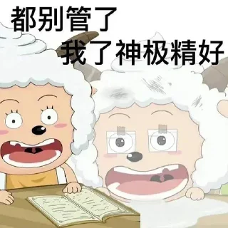😠 emoji 喜洋洋✅贴纸大全：@aodi911 Telegram sticker 17 of 105