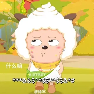 😡 emoji 喜洋洋✅贴纸大全：@aodi911 Telegram sticker 9 of 105