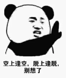 🙃 emoji 大六壬课格 Telegram sticker 17 of 42
