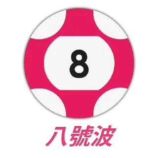8️⃣ emoji 香港天氣圖 by 香港蘋果日報 Telegram sticker 11 of 27