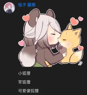 🦊 emoji 黎黎和她的朋友们 Telegram sticker 13 of 49