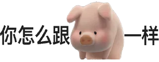 🐷 emoji 小孩表情包点击 @shayudidibiaoqing Telegram sticker 10 of 50
