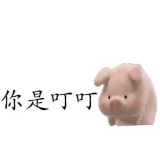 🐷 emoji 小孩表情包点击 @shayudidibiaoqing Telegram sticker 8 of 50