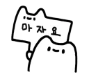😃 emoji 마시멜로 고양이 Telegram sticker 15 of 21