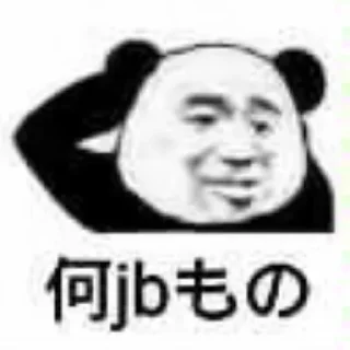 🤨 emoji 刁图一堆 Telegram sticker 9 of 55