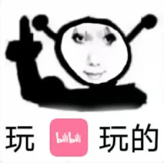 Sticker from 玩＿＿玩的 @TrendingEveryday
