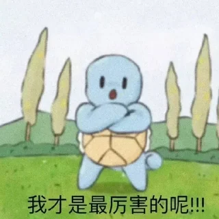 😃 emoji 杰尼龟 @z9999z Telegram sticker 2 of 92