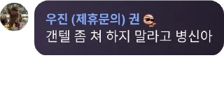 Sticker from 유진 씨발