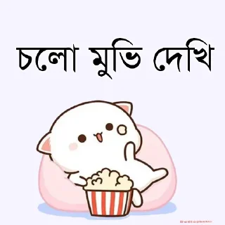 🍿 emoji @Sticker_wow Bangla V.3 Telegram sticker 10 of 59