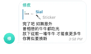Sticker from 修皮語錄