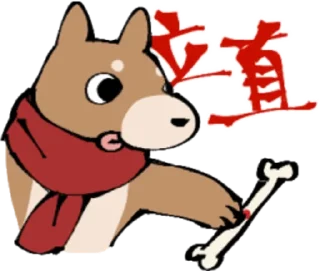 🀄️ emoji 胖狗小路 Telegram sticker 23 of 95