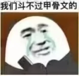 Sticker from 斗图