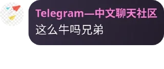 Sticker from 聊天社区@tgyxm