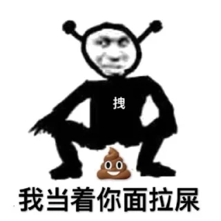 💩 emoji 有空一起拉屎 @Oxojo Telegram sticker 22 of 50